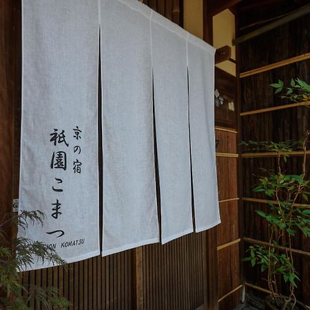 Gion Komatsu Киото Екстериор снимка