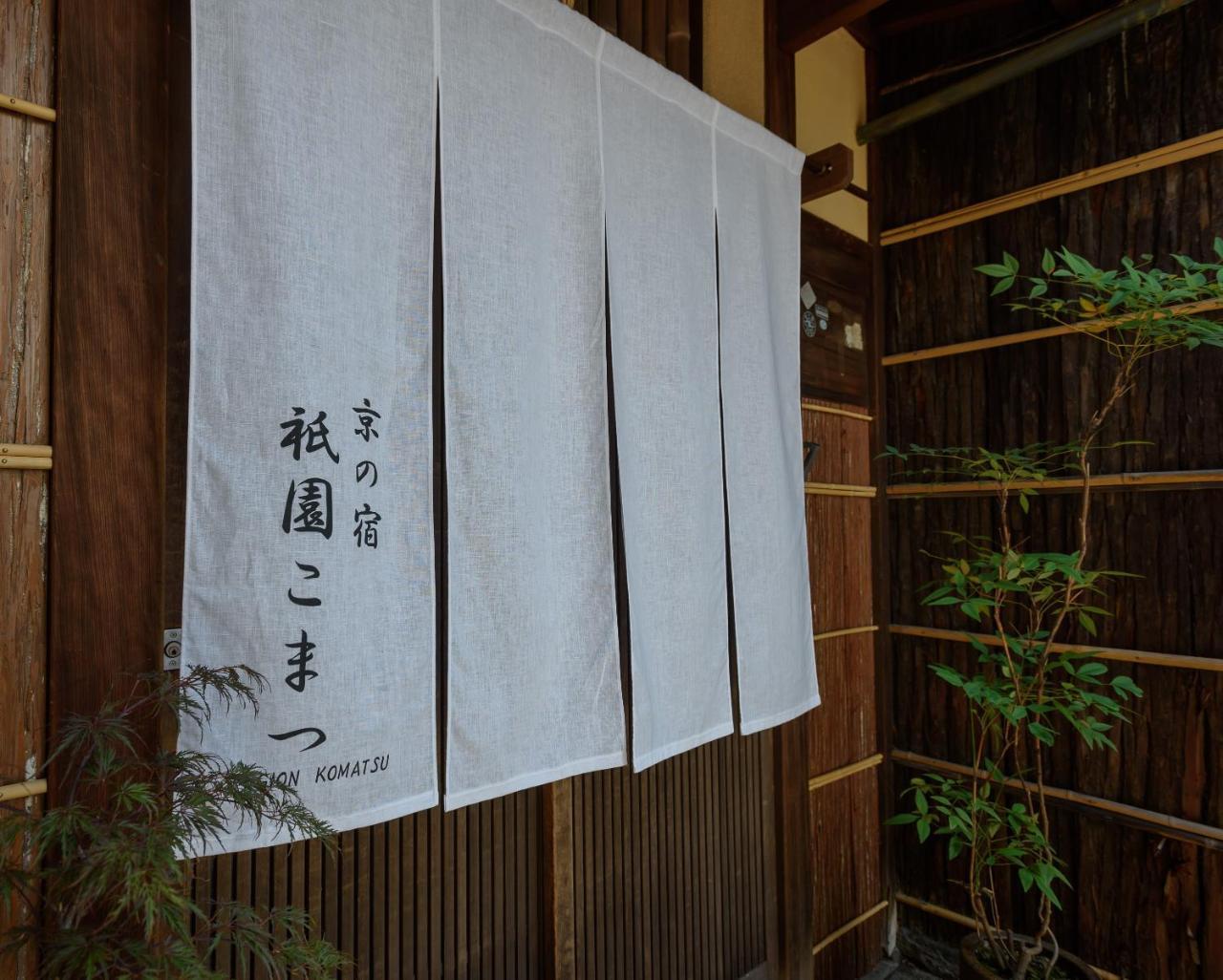 Gion Komatsu Киото Екстериор снимка
